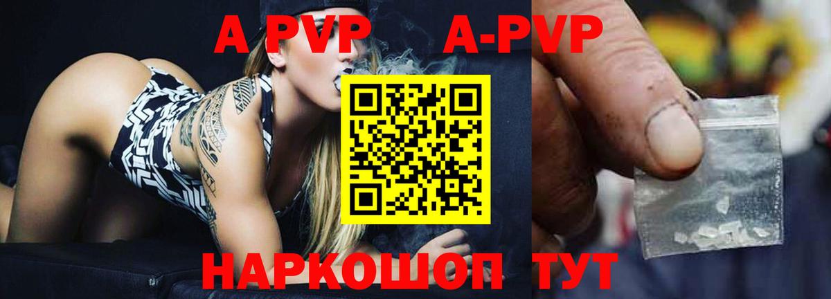 А ПВП кристаллы Россия