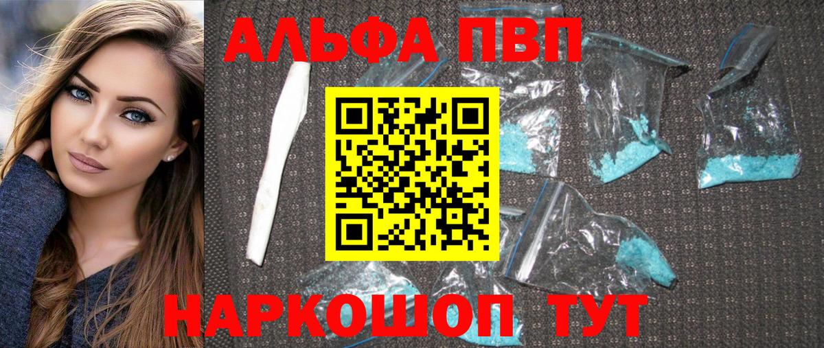 Россия  Альфа ПВП кристаллы  Вход с VPN  A PVP  Alfa_PVP Crystall 