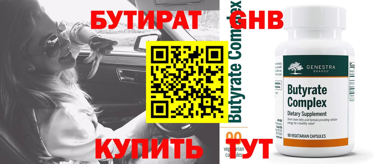 БУТИРАТ  БУТИРАТ Butirat  Вход с VPN  Россия 