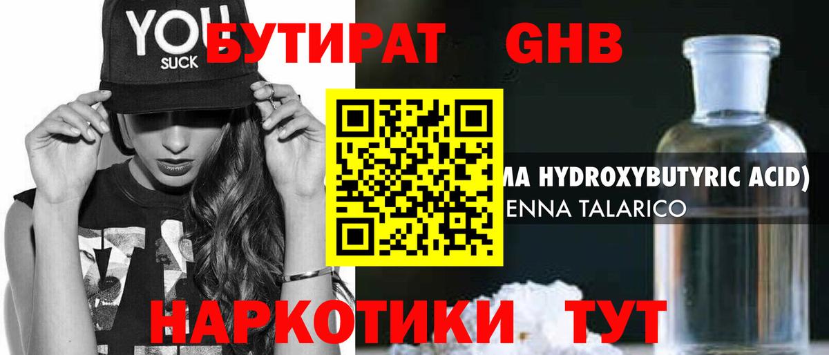 БУТИРАТ 99% Россия