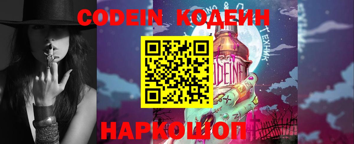 Кодеин напиток Lean (лин)  Кодеиновый сироп Lean Purple Drank  Россия  Вход с VPN 