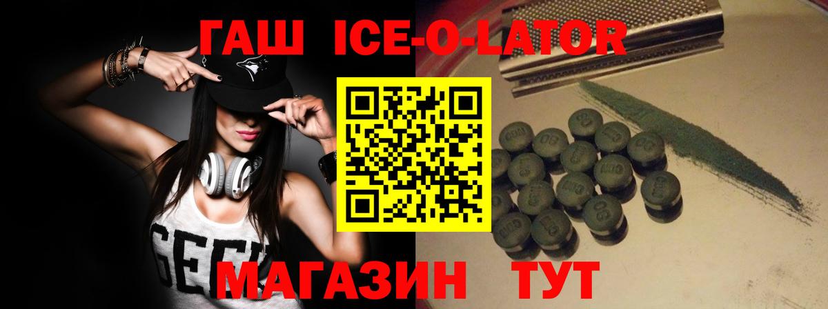 ГАШИШ ice o lator  ГАШИШ Premium  Россия  Вход с VPN 