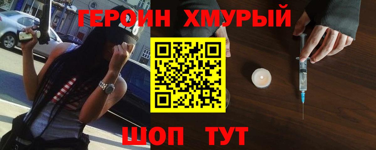 Россия  Героин  Вход с VPN  Героин хмурый 